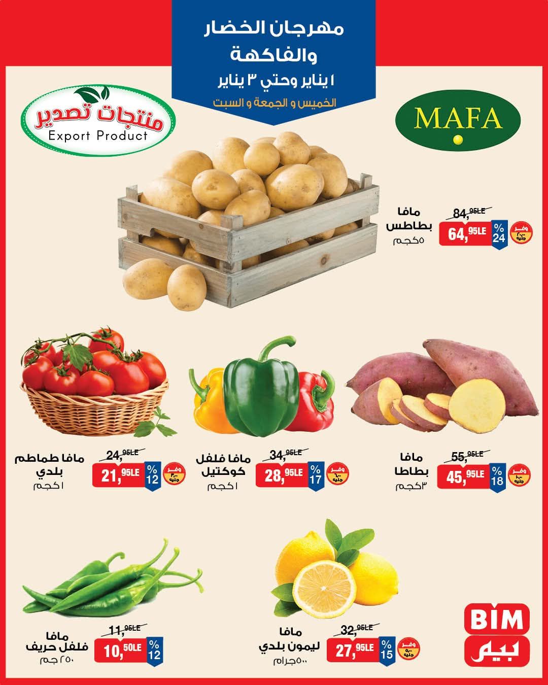 عروض بيم صفحة رقم 5